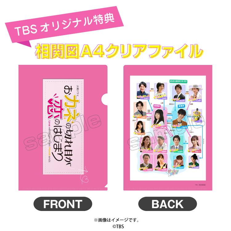 おカネの切れ目が恋のはじまり／Blu-ray BOX（TBSオリジナル特典付き