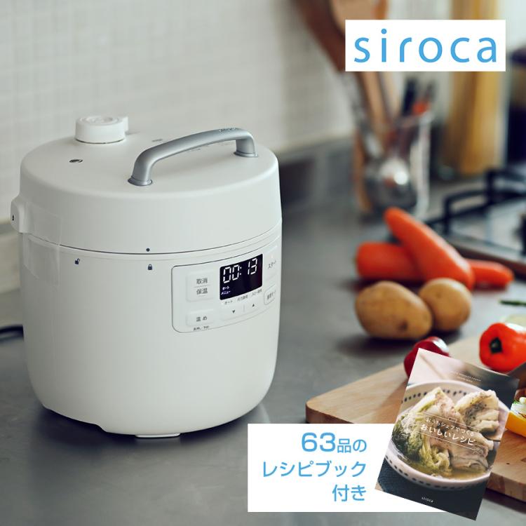 siroca 電気圧力鍋 おうちシェフ／SP-2DF231 | TBSショッピング
