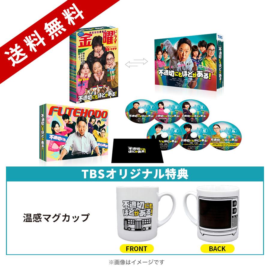 金曜ドラマ『不適切にもほどがある!』／DVD-BOX（TBSオリジナル特典