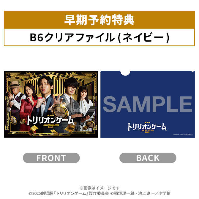 劇場版『トリリオンゲーム』／豪華版／DVD（3枚組） | TBSショッピング