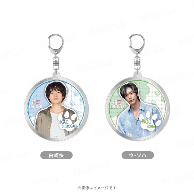 火曜ドラマ『初恋DOGs』／アクリルキーホルダー | TBSショッピング