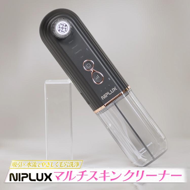 NIPLUX マルチスキンクリーナー／毛穴洗浄器 | TBSショッピング