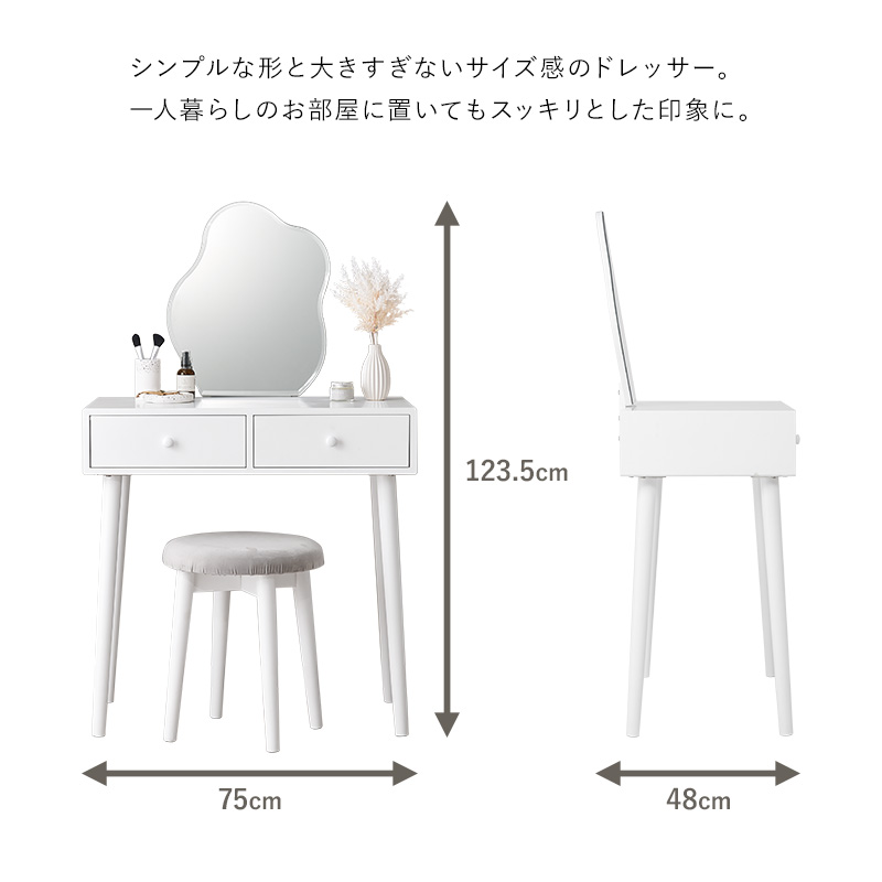 ドレッサー 鏡台 幅75 スツール付 ホワイト 引出し2杯 MD-6737WHを激安