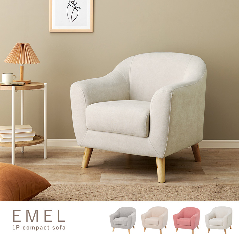 ソファ エメル1P 1人掛けソファ コンパクトソファを激安で販売する京都