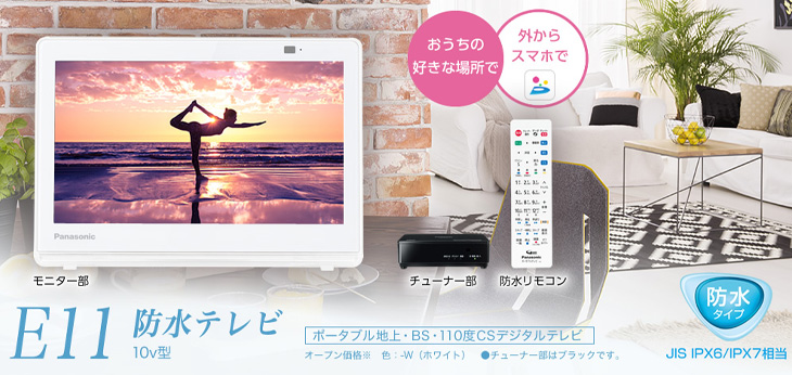 Panasonic（パナソニック） UN-10E11-W（ホワイト） 防水10V型
