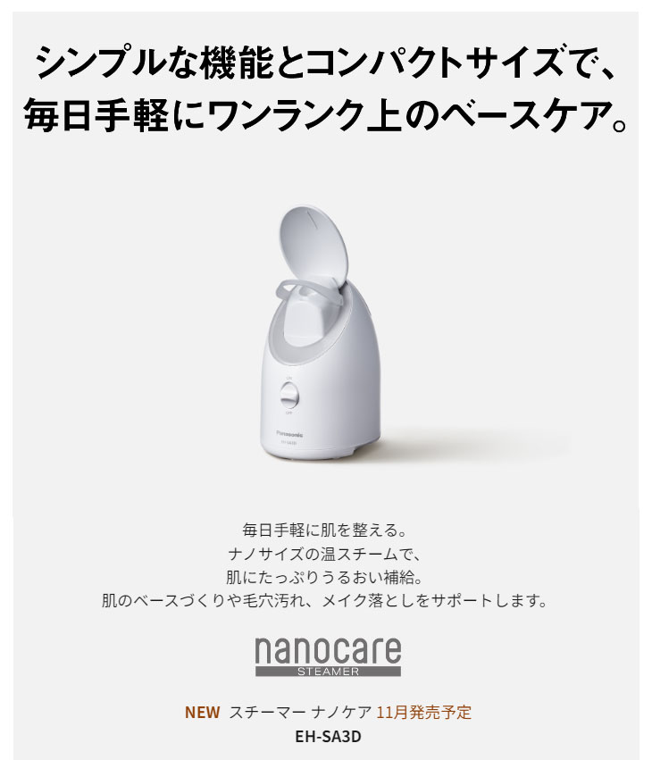 Panasonic（パナソニック） 【正規店】Panasonic EH-SA3D-C(クリーム調