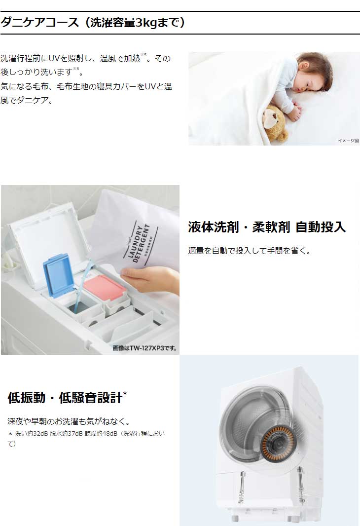 TOSHIBA（東芝） 【関東 1都3県限定】【標準設置無料】TW-127XH3L-W