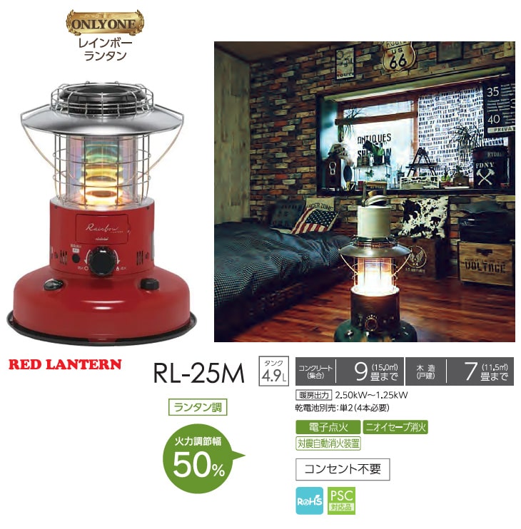 TOYOTOMI トヨトミ RL-25M(R) 対流型石油ストーブ レインボーストーブ