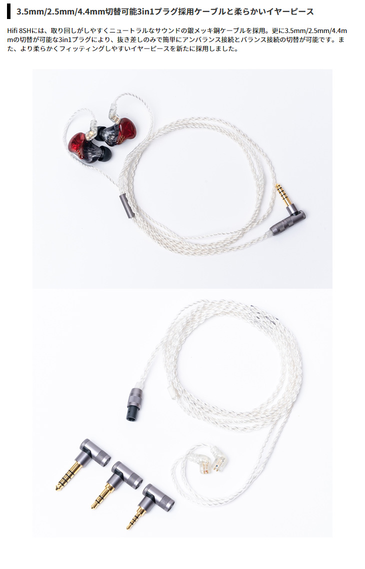 qdc キューディーシー QDC-HIFI-8SH Hifi 8SH ユニバーサルIEM : NEXT