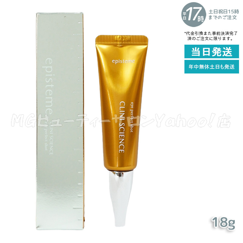 episteme エピステーム アイパーフェクトショットa 18g アイ