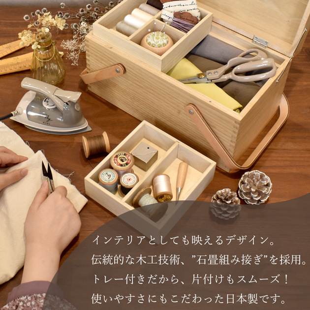 倉敷 意匠 裁縫箱 栗 の ソーイングボックス □ 国産 日本製 収納 道具
