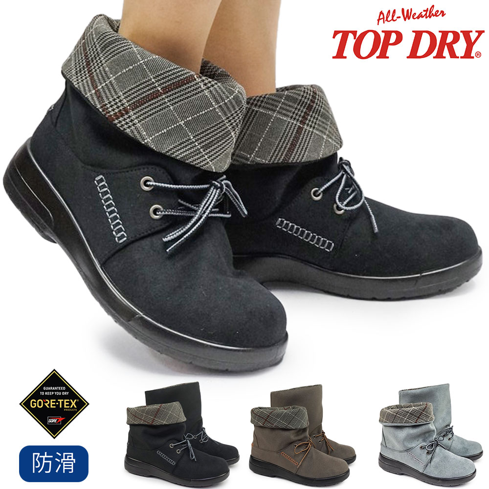 TOP DRY トップドライ 防水 ショートブーツ レディース TDY3202