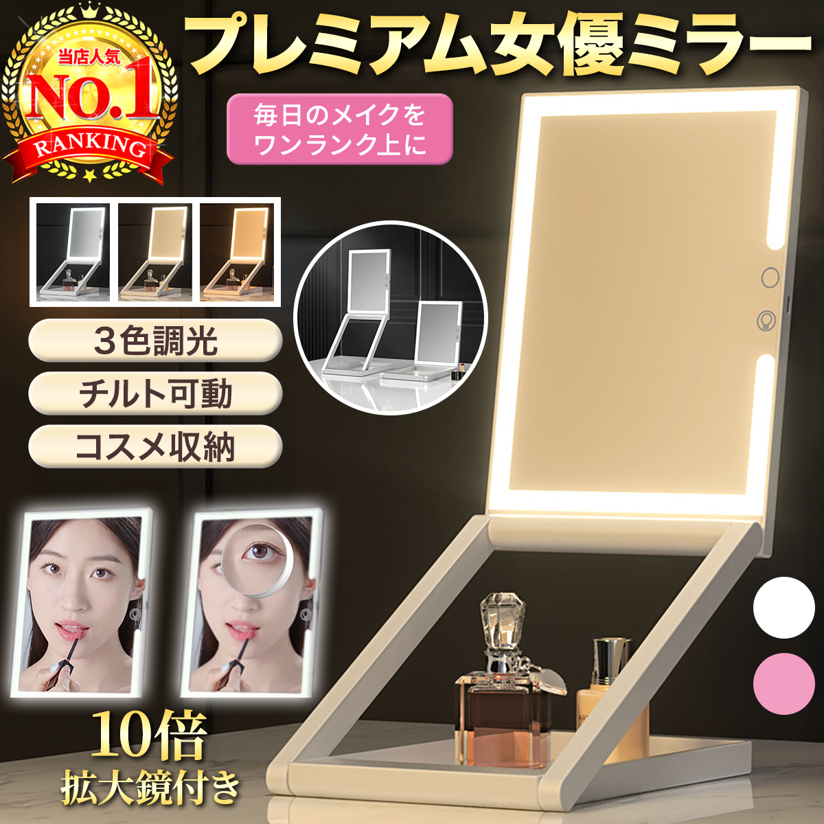 女優ミラー 化粧鏡 メイクミラー 10倍 拡大鏡 高さ調節 卓上ミラー LED