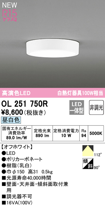 ODELIC（オーデリック） OL251750R 在庫品 シーリングダウンライト