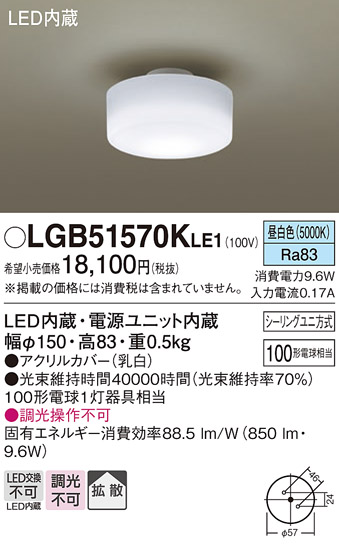 Panasonic（パナソニック） LGB51570K LE1 シーリングライト (昼白色