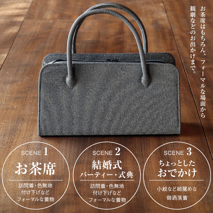 利休バッグ 街着屋ノ 江戸小紋 毛万筋 (鉄黒) 日本製 茶席 結婚式