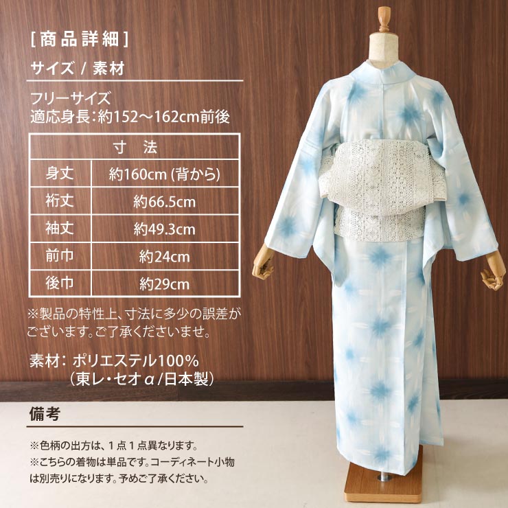 洗える 浴衣 雪花絞り 調 水色 バチ衿 お仕立て上がり セオα 東レ