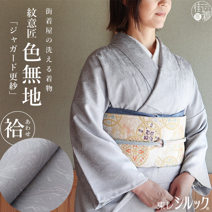 東レシルック] 洗える 色無地 着物 紋意匠 ジャガード更紗 ブルー
