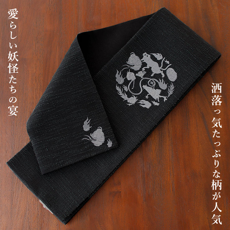 撫松庵] 半幅帯 細帯 妖怪円陣刺繍 (105-302-003 86 墨黒色 ) 日本製