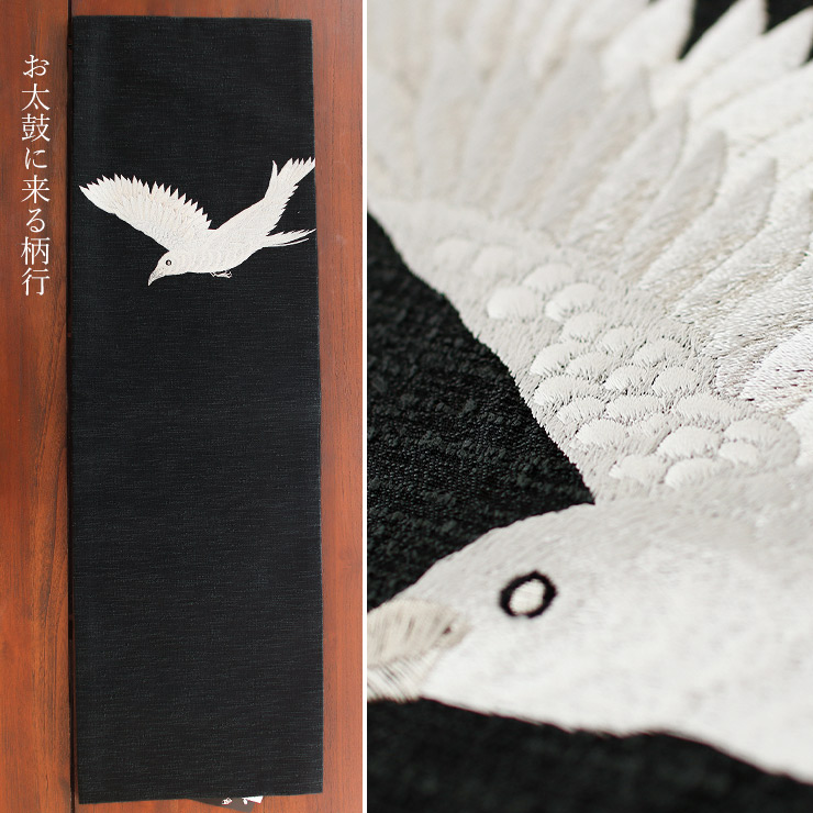 撫松庵 名古屋帯] 一重太鼓袋帯 カラス刺繍 (104-110-002 86墨黒色