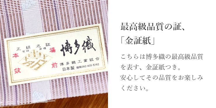 本場筑前「博多織」紗夏帯 - 献上柄 桜 (薄紫) 正絹 半幅帯 単衣帯