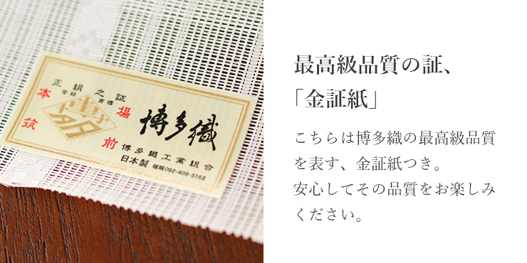 本場筑前「博多織」紗夏帯 - 献上柄 華皿 (白×白) 正絹 半幅帯 単衣帯