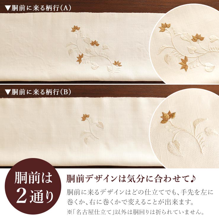 絹100% 結城紬 名古屋帯] 正絹 召しませ花 別誂え 九寸名古屋帯 刺繍帯