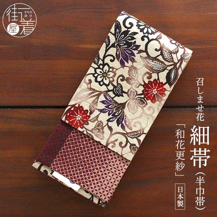 細帯 半巾帯 紅型調 紬風 和花更紗（薄グレー MH-06-A）単品 両面OK