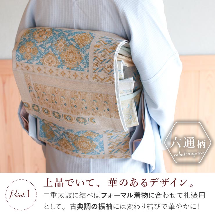 東レシルック 糸使用 洗える 袋帯 織・段替わり更紗華紋(ブルー