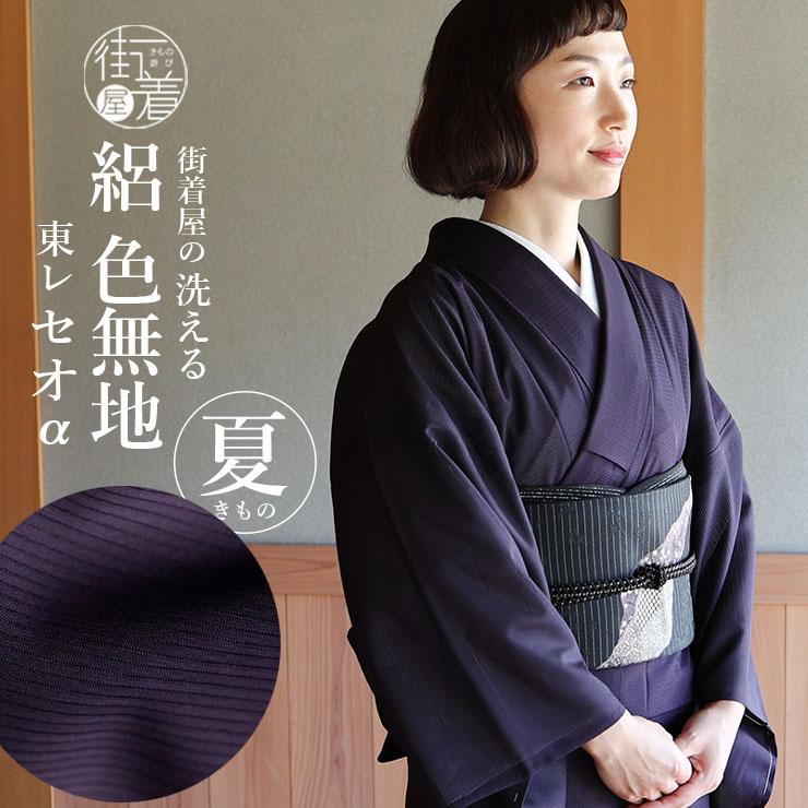 夏きもの] 洗える 絽 着物 色無地 濃紫 紫 パープル M L 日本製 涼しい