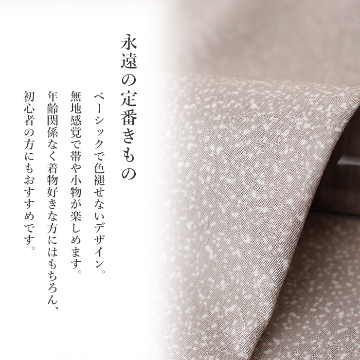 洗える着物 東レシルック 袷 創作色無地 きもの 吹雪 グレー 日本製