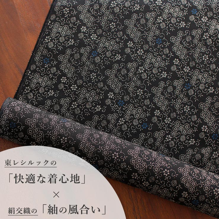 日本製 東レシルック 洗える 着物 絹交織 涼風紬 花菱亀甲 黒 反物