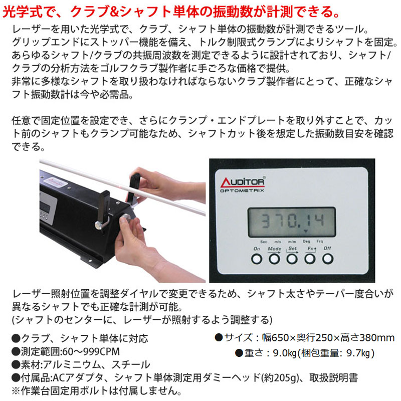 カスタム用工具】 ゴルフメカニクス 光学式シャフト振動数計 測定範囲