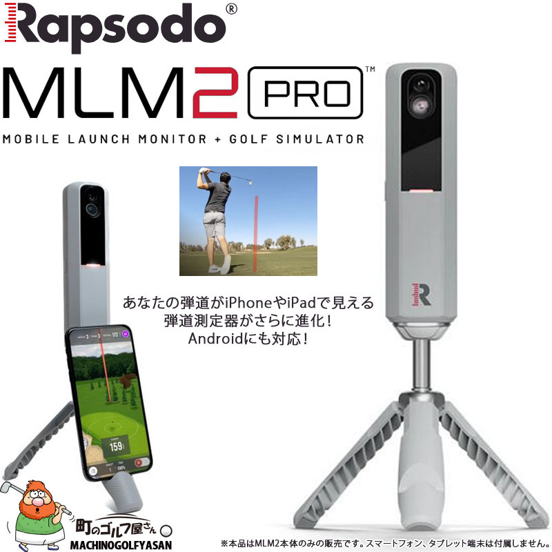 ラプソード ジャパン MLM2 PRO モバイル ローンチモニターツープロ