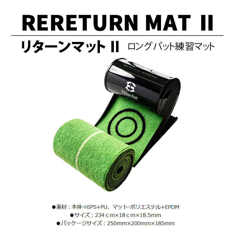 エジソンゴルフ パットナビゲーション ＆ リターンマットII デジタル