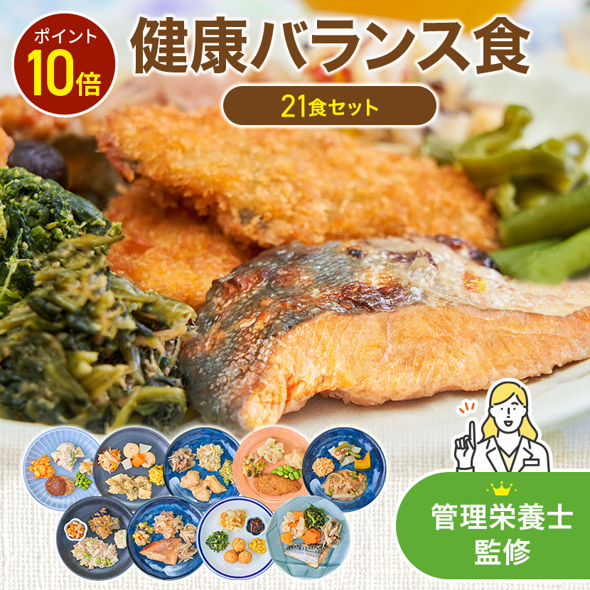 まごころケア食 【爆買WEEK限定P10倍】健康バランス食 14食 冷凍弁当