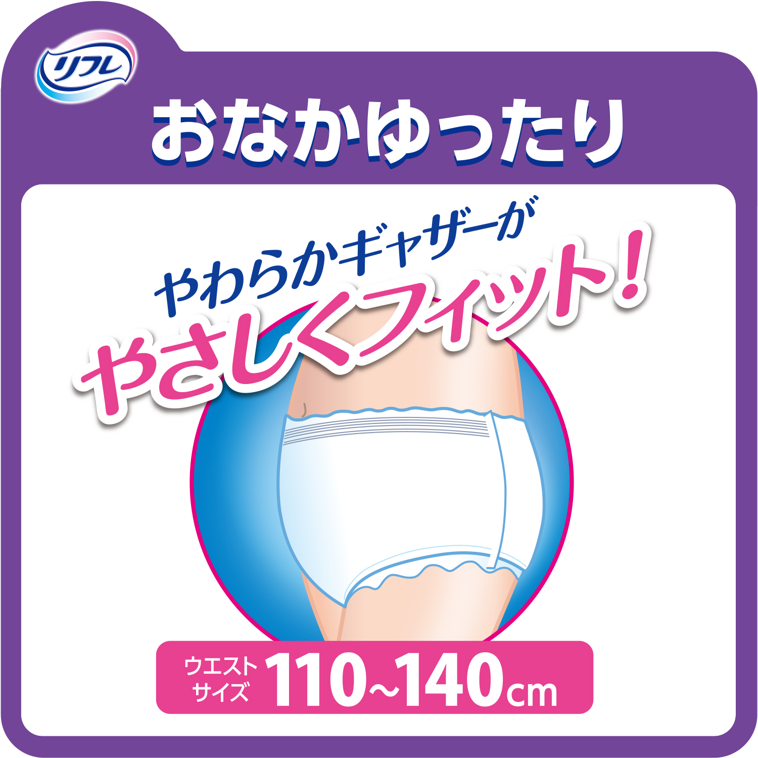 リフレ はくパンツ 大人用紙おむつ パンツ 3Lサイズ 14枚入 4回吸収