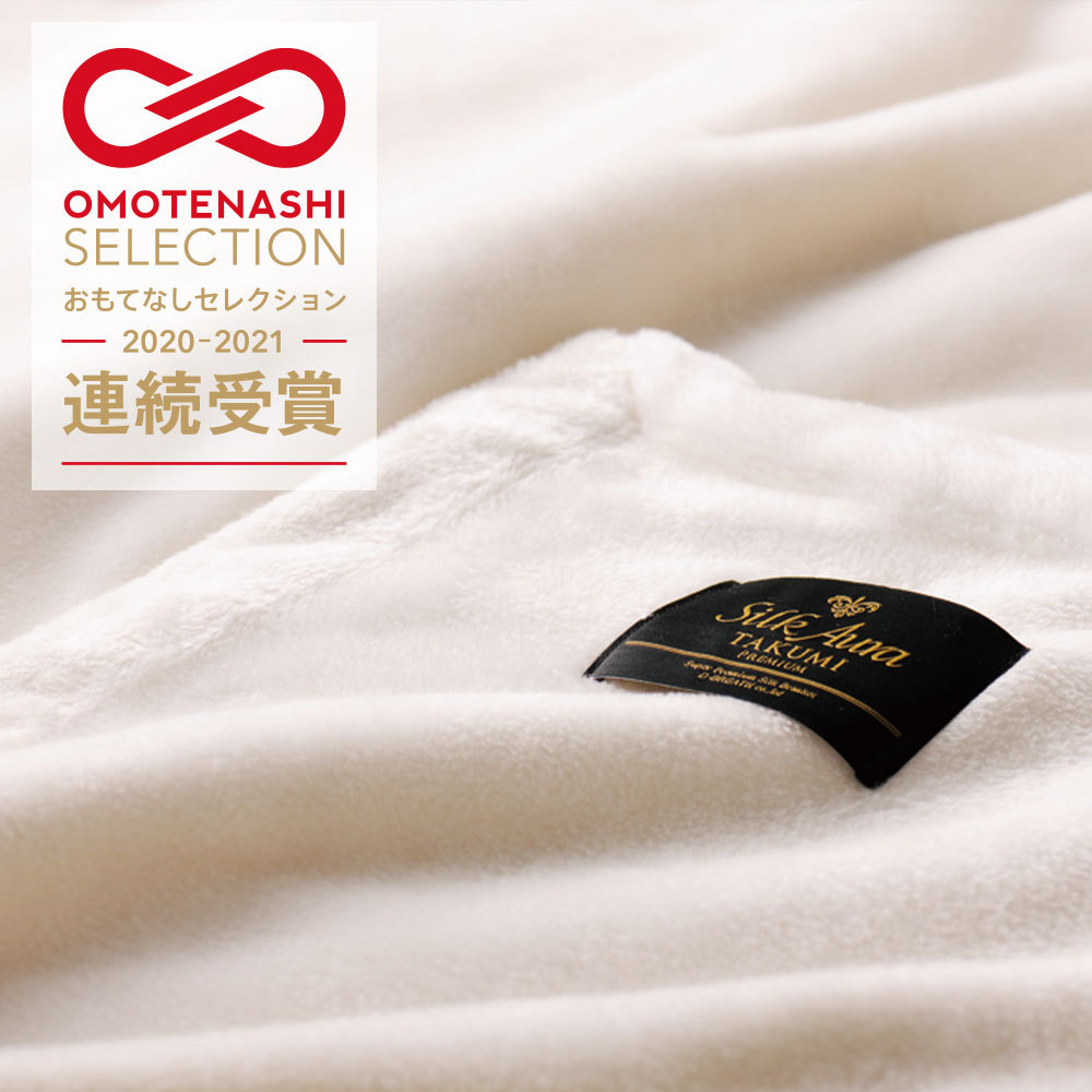 ディーブレス 毛布 Silk Aura 匠 PREMIUM 掛け毛布 シングルサイズ 約