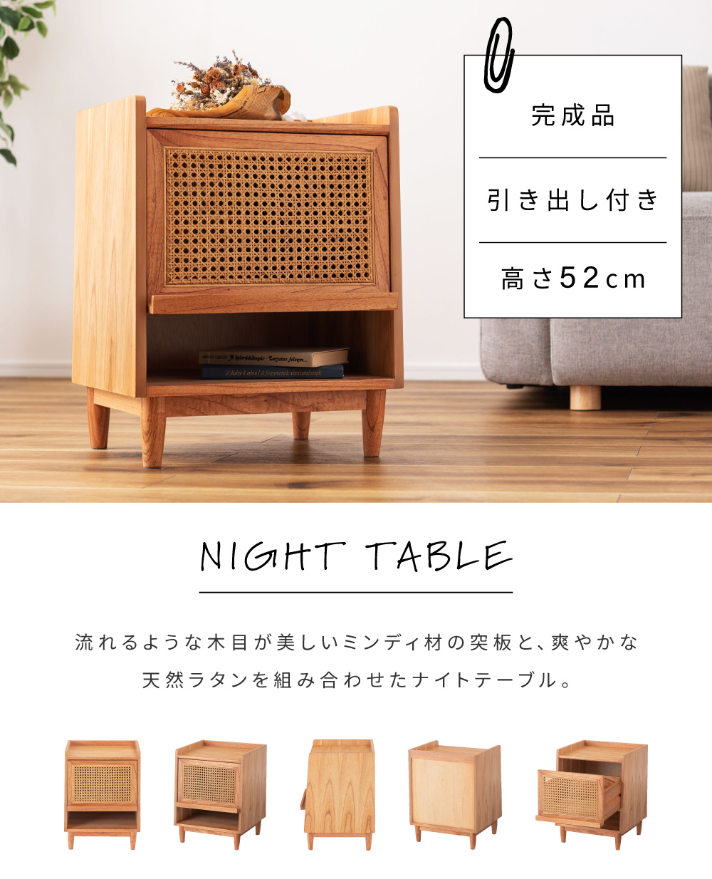 東谷 ナイトテーブル 木製 サイドテーブル ベッドサイド ソファ ラタン