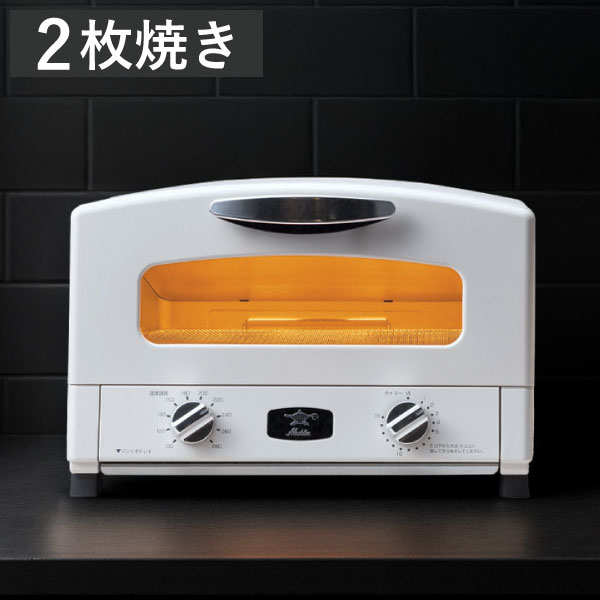 アラジン（Aladdin） トースター 2枚 オーブントースター 2枚焼き