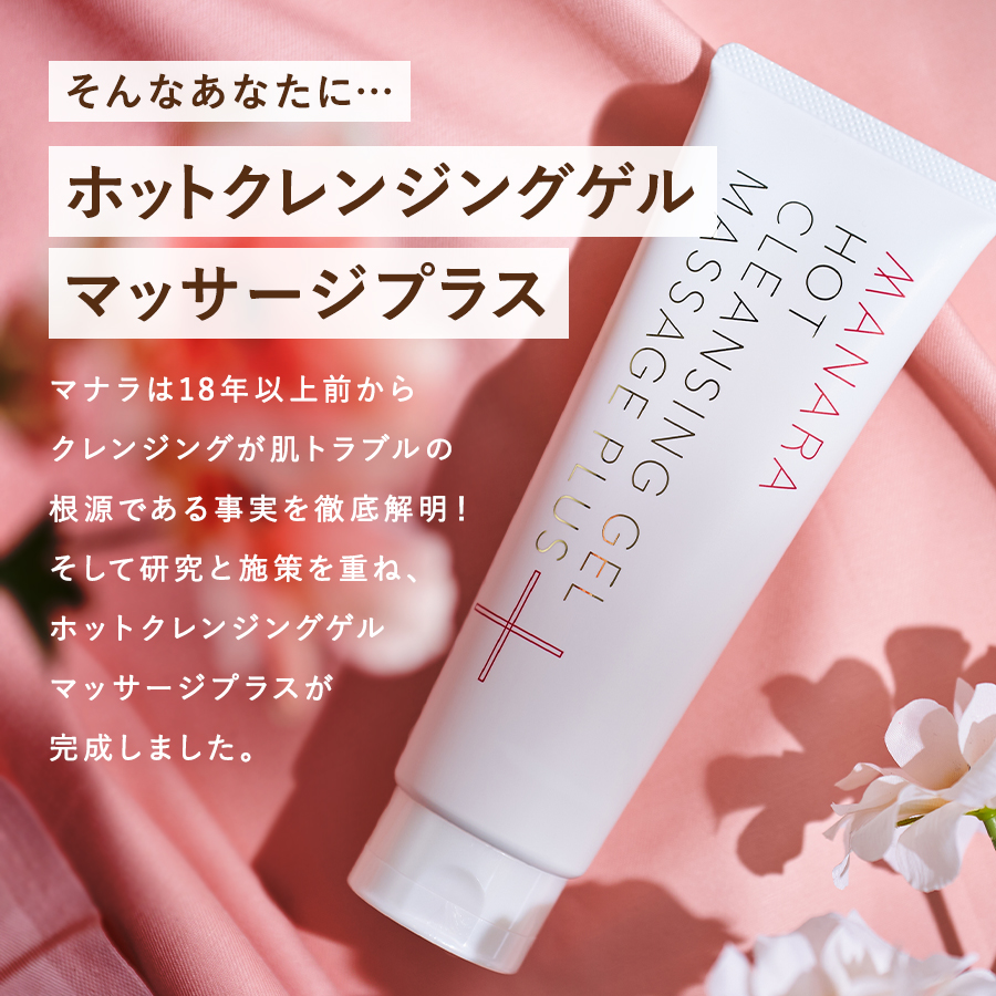 MANARA（マナラ） 公式 ホットクレンジングゲル 3本セット ジェル