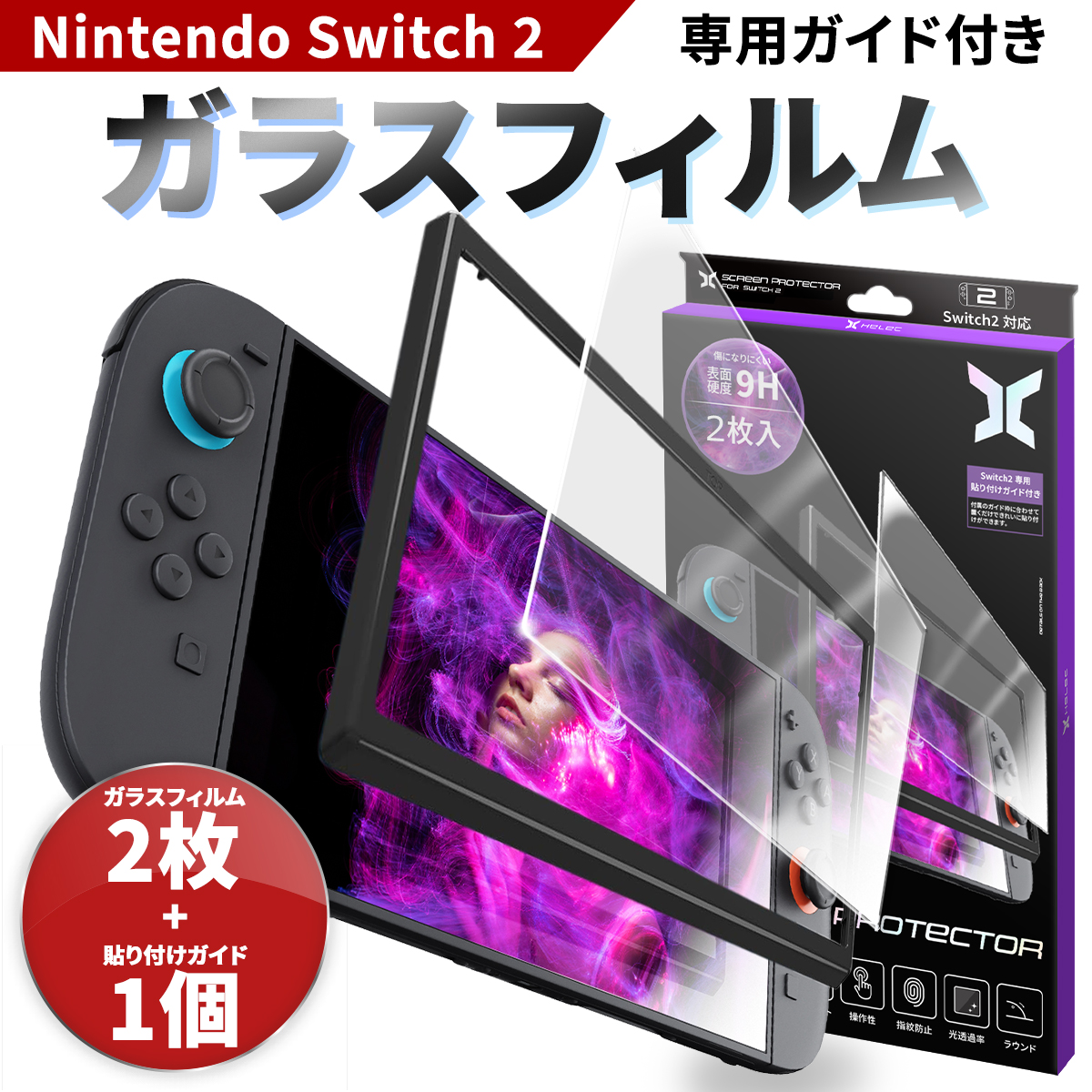 Switch2 保護フィルム 【ガラスフィルム2枚 + ガイド付き】 スイッチ2