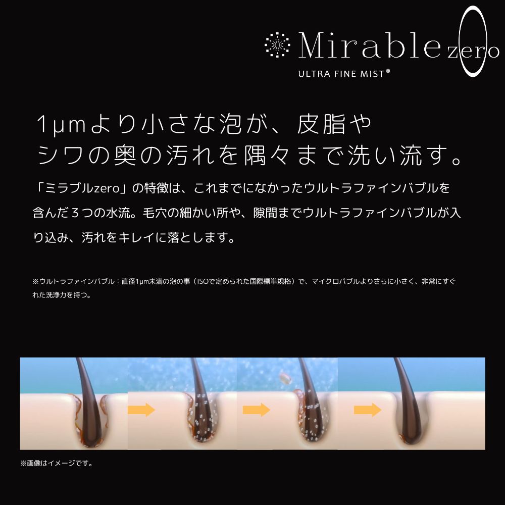 ミラブル ゼロ 本体 正規品 シリアルナンバー入り サイエンス ウルトラ