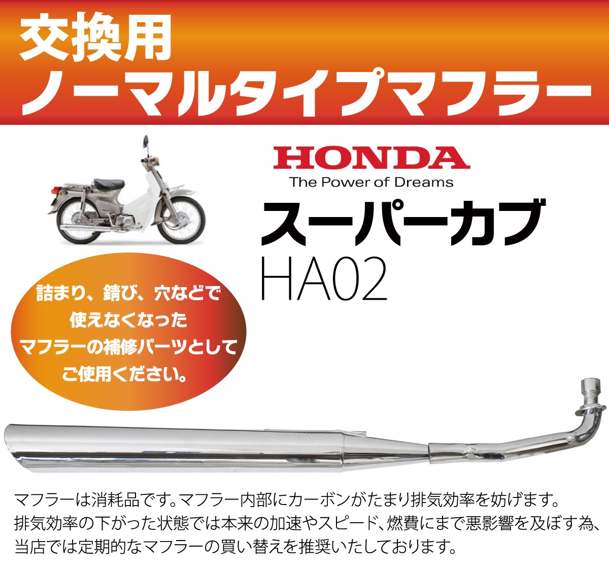 ホンダ スーパーカブ90(HA02) マフラー HONDA 高品質 バイク用品