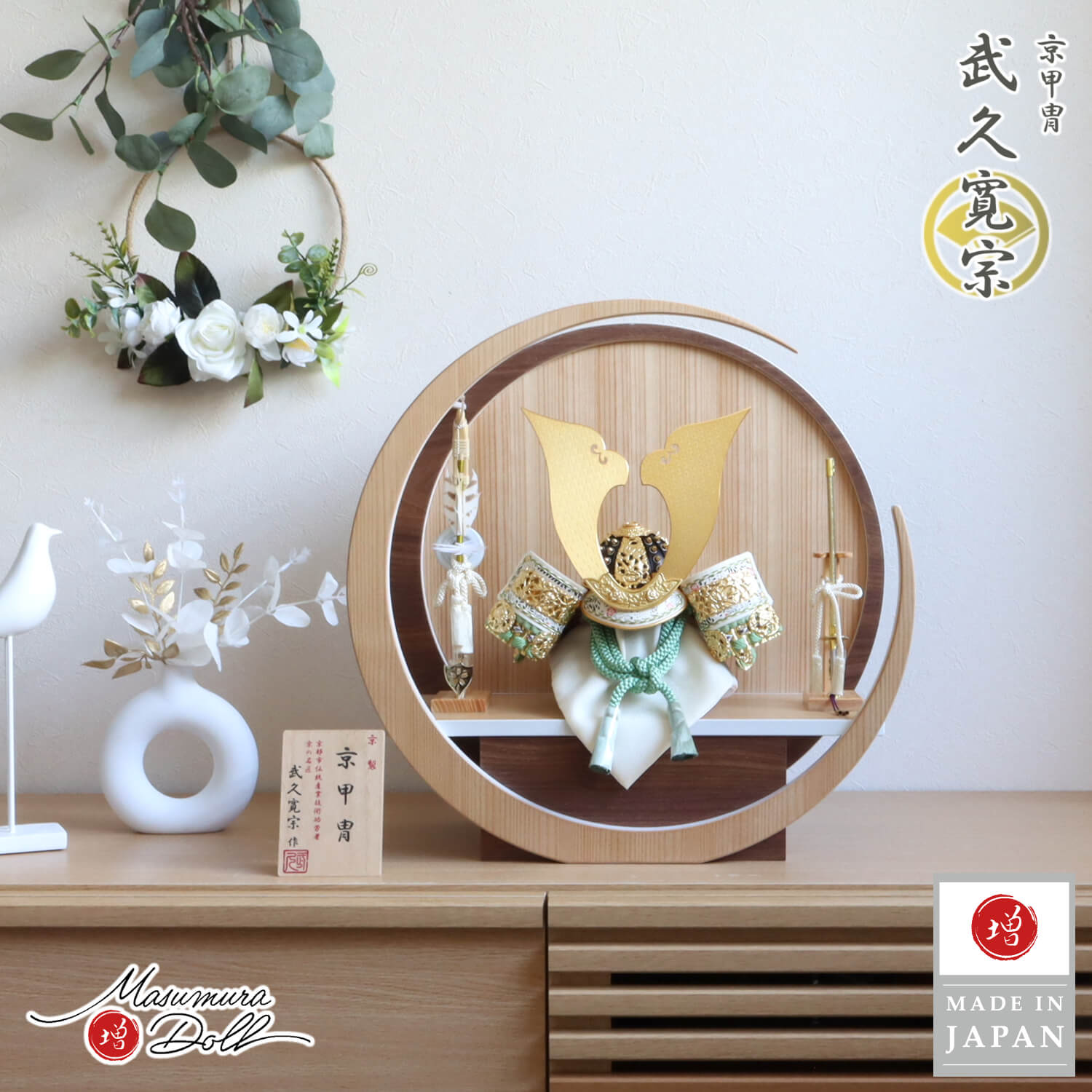 五月人形 コンパクト おしゃれ インテリア 兜飾り 5月人形 端午の節句