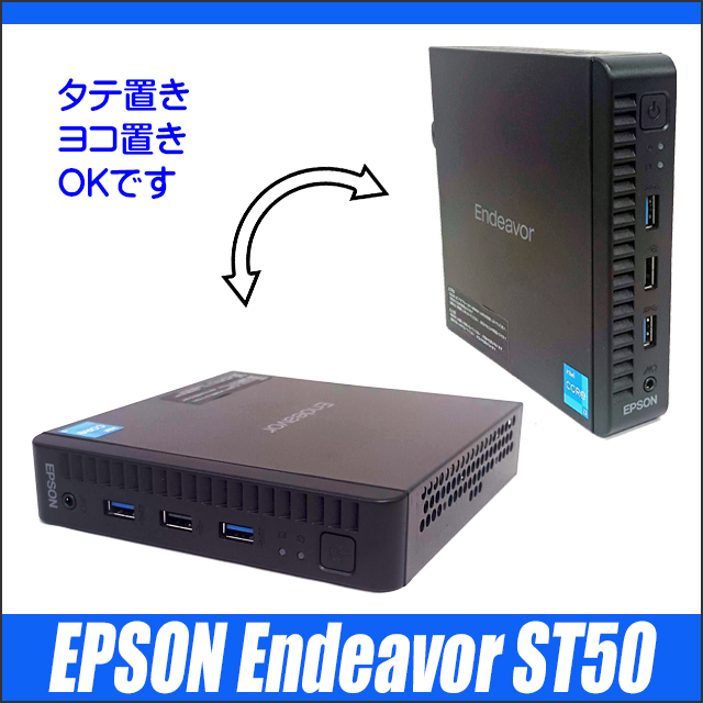 Endeavor 中古デスクトップパソコン EPSON ST50 超小型PC Windows11