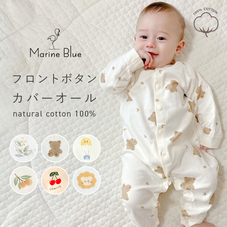 ベビー服 ロンパース カバーオール 長袖 前開き 赤ちゃん 新生児