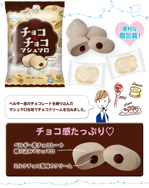 送料無料】チョコ&チョコマシュマロ（個包装） 2ケース（24袋）ダブル