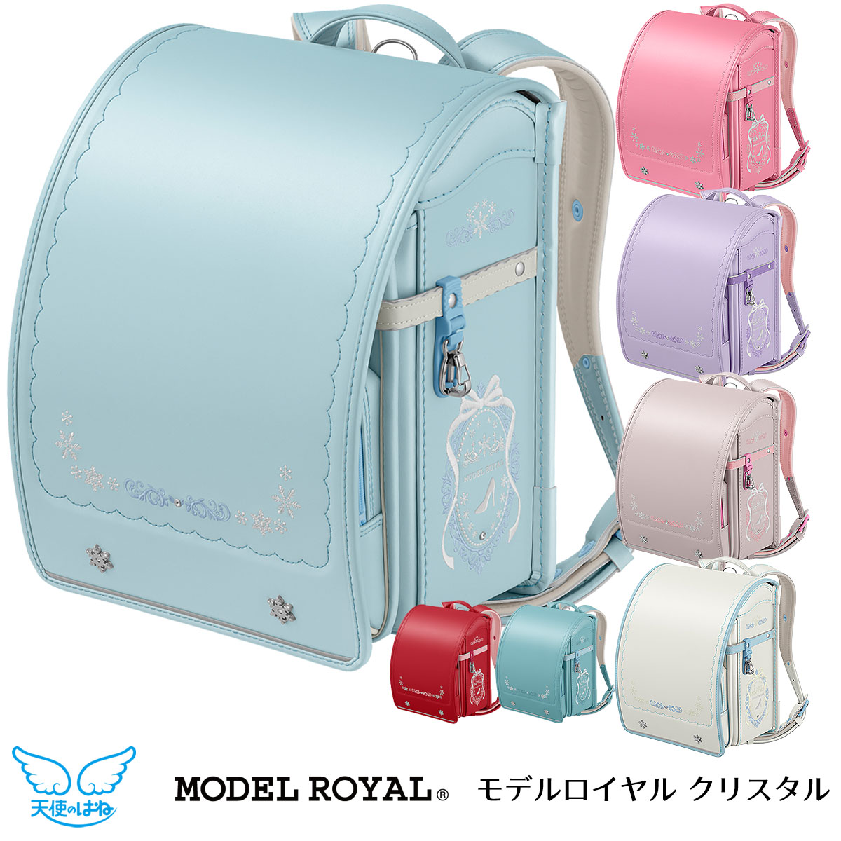 天使のはね ランドセル モデルロイヤル クリスタル 2026年モデル