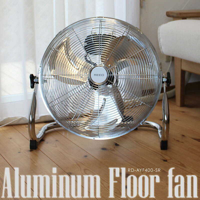 大型40cmアルミ羽根 扇風機 フロアファン RD-AYF400-SR シルバー 工業